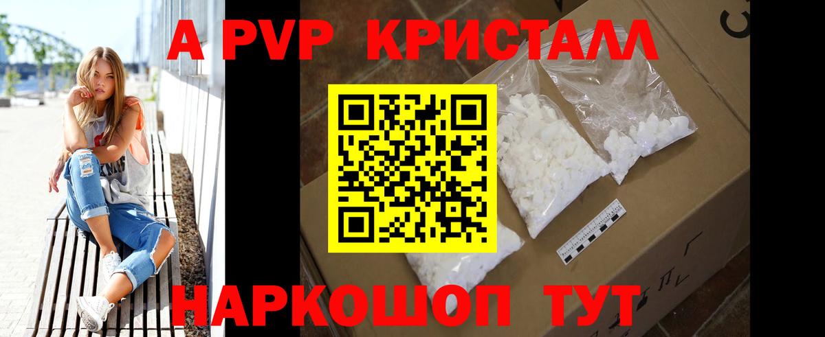 Альфа ПВП Crystall Тверь