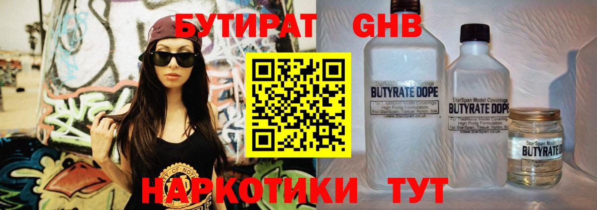 Бутират  БУТИРАТ GHB  Вход с VPN  Тверь 