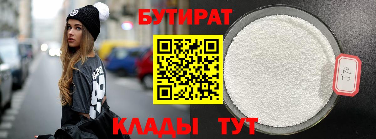 Бутират жидкий экстази Тверь