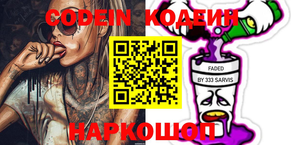 Тверь  Кодеин Purple Drank  Вход с VPN  Кодеин Purple Drank 