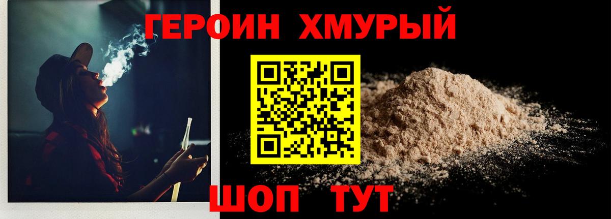 Героин Heroin Тверь
