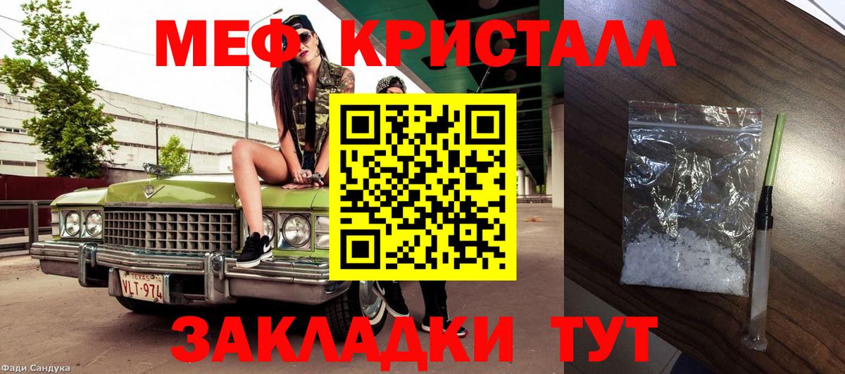 Мефедрон кристаллы Тверь